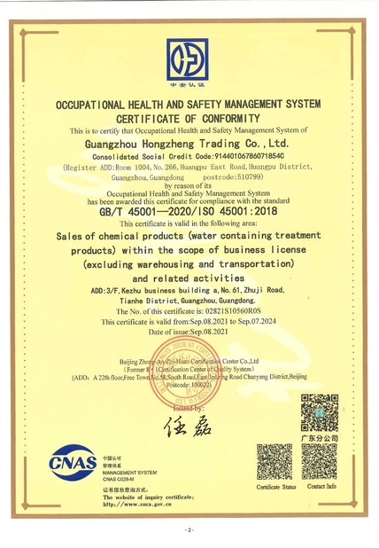 LA CHINE Guangzhou Hongzheng Trade Co., Ltd. Certifications