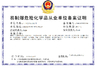 Chine Guangzhou Hongzheng Trade Co., Ltd. certifications
